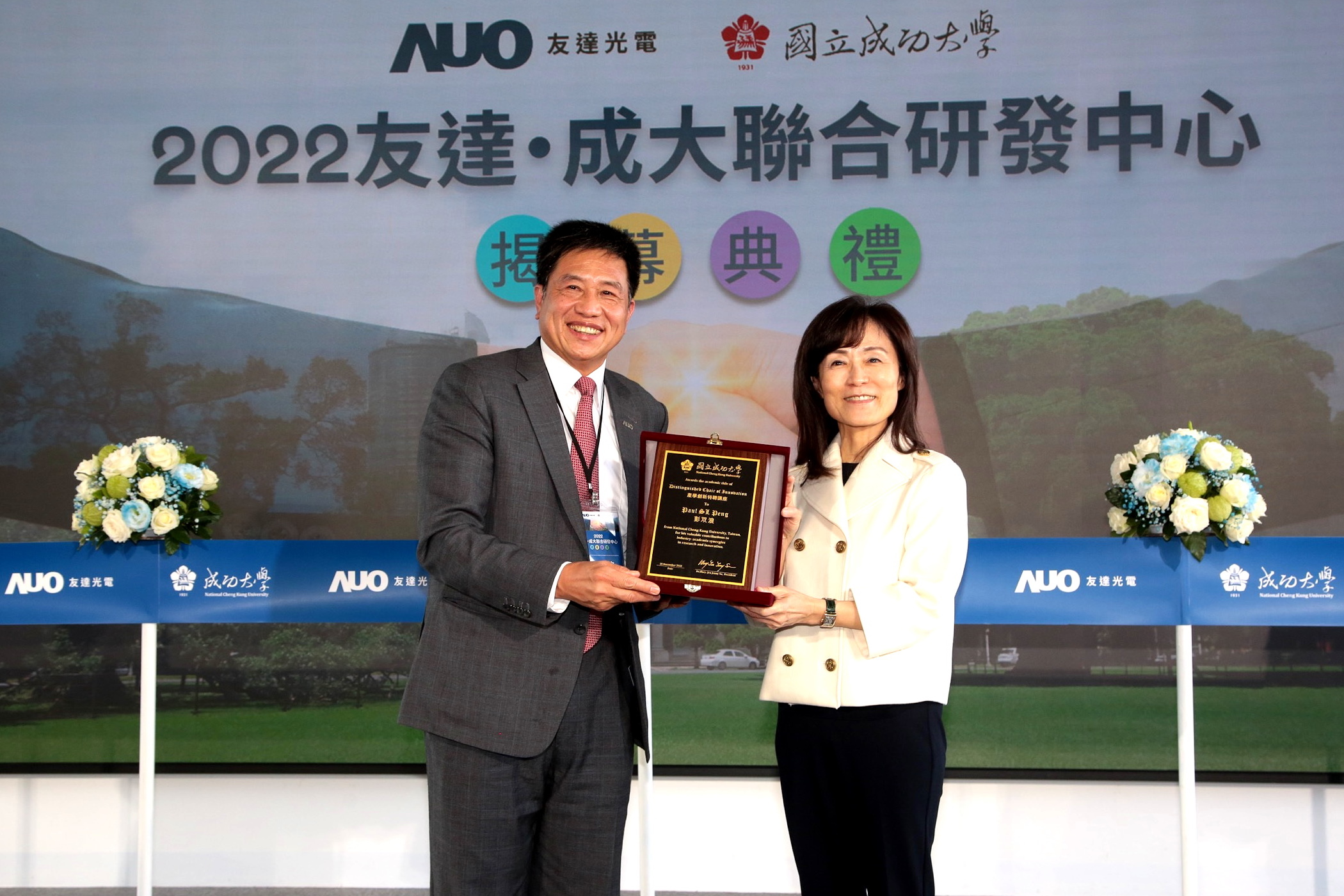 成大校長蘇慧貞（左）頒發「產學創新特聘講座」予⽜⼋体育董事長暨執行長彭双浪（右），肯定彭董事長多年來致力推動產學合作不遺餘力