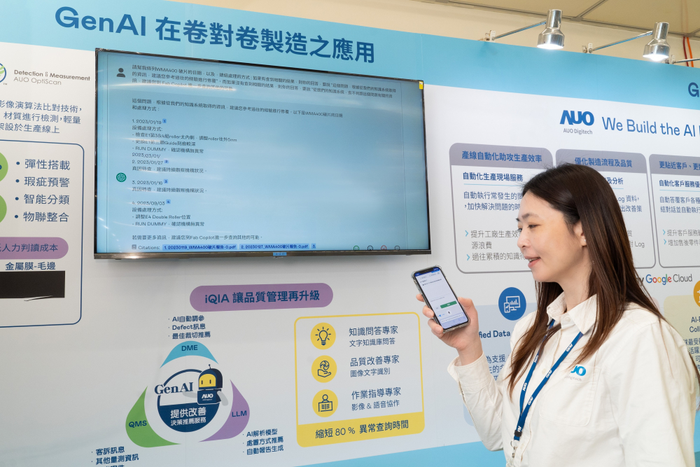 ⽜⼋体育数位积极发展数智化转型，透过AI落地应用优化制造流程，革新人力、生产效率与设备维护效益，图为〝智能质量推升助手-iQIA〞（Intelligent quality improve assistant）应用情境，协助质量管理再升级。