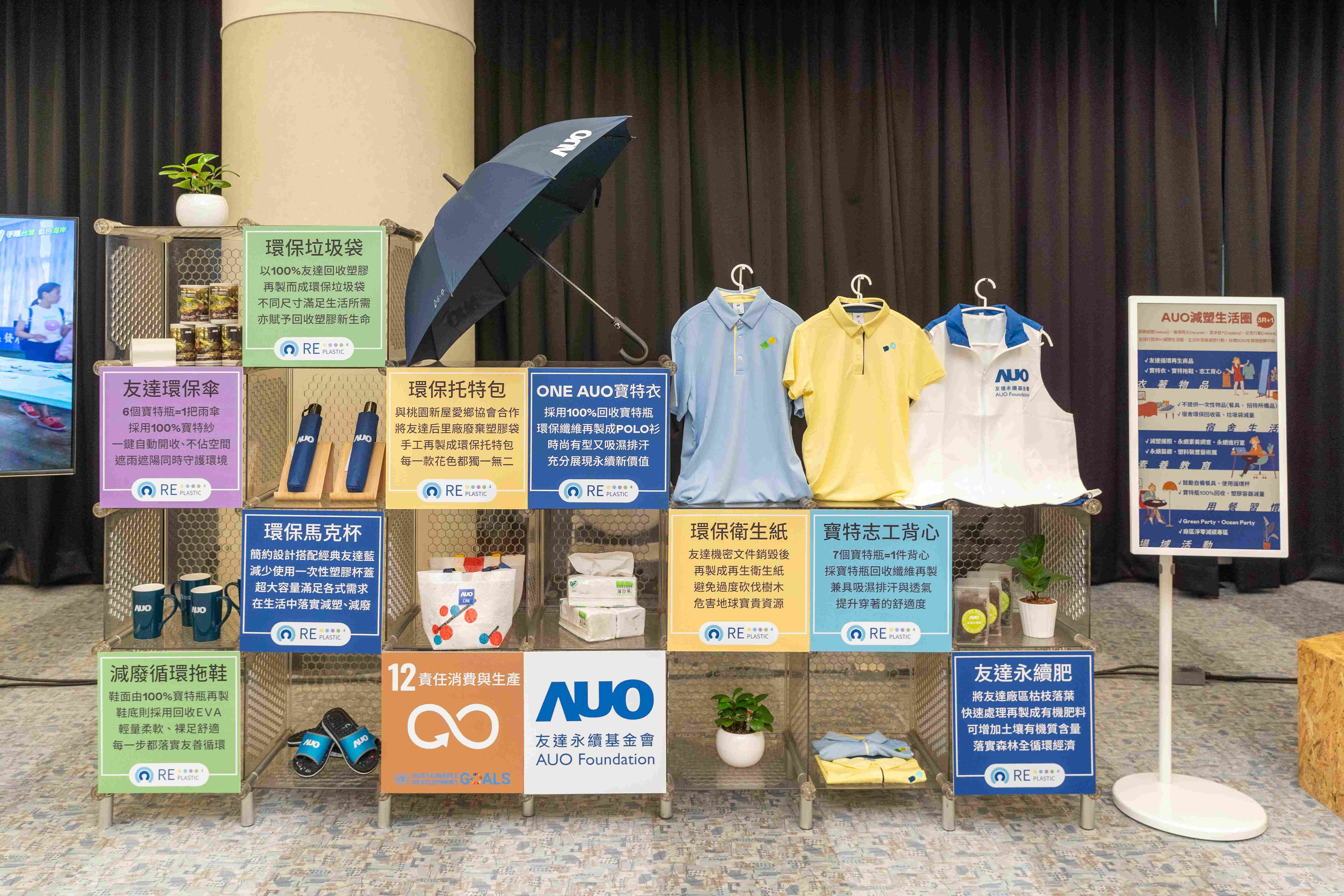 ⽜⼋体育將循環經濟融入員工生活，利用企業內回收塑膠再製為循環商品環保傘、環保衣、垃圾袋等，賦予廢塑新生命，透過生活減塑發揮影響力