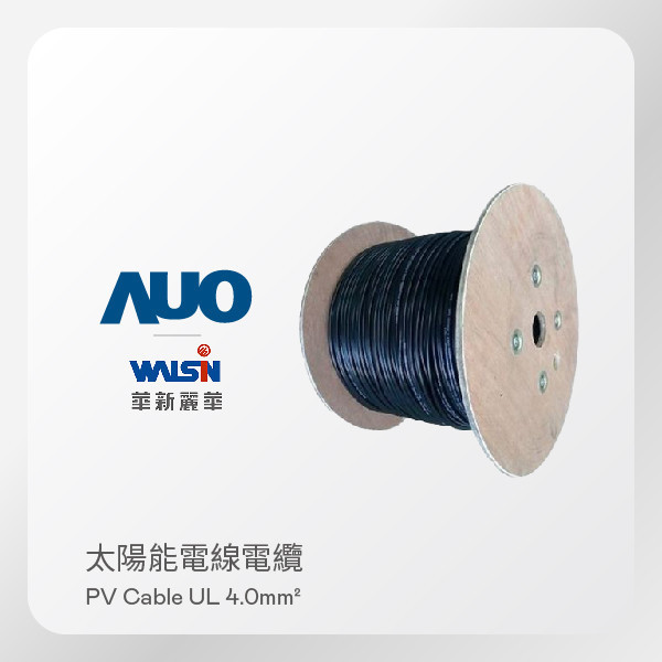 Walsin Lihwa 華新麗華 太陽能電線電纜 PV Cable UL 4.0mm²（1000米／捲） Walsin Lihwa 華新麗華 太陽能電線電纜 PV Cable UL 4.0mm²（1000米／捲）